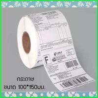 ราคา GrainGallery ใช้งานได้ สติ๊กเกอร์บาร์โค้ด 100x150 มม. จำนวน 500 ชิ้น Shipping label / Barcode Sticker Label ใช้เป็นป้ายสติ๊กเกอร์ ป้ายฉลาก (1730611790355860286)