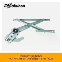 ราคา เฟืองยกกระจก ISUZU NKR110/NPR115 (ซ้าย/ขวา) ที่นิยมมากที่สุด motorcycle มอเตอร์ไซค์ car light sticker wrapping (1731640864423512853)