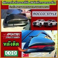 ราคา WineWharf แบบพกพา สติกเกอร์สะท้อนแสง 3M ติด คิ้วกระจกมองข้างสไตล์ Rocco สำหรับ Toyota Hilux Revo Car Sticker รถยนต์ รถจักร (1730415071225874695)