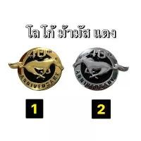 ราคา LOGO โลโก้ รุ่นFORD MUSTANG ม้ามัสแตง ใช้ติดรถยนต์ #สติ๊กเกอร์ติดรถยนต์ #เพลทแต่งรถ#Logo Sticker (1732414218413180532)