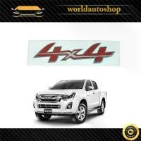 ราคา สติ๊กเกอร์ "4x4" Sticker อีซุซู Isuzu ดีแมกซ์ 1.9 2016 แดง+เทา จำนวน 2 ชิ้น (1732209886810965579)