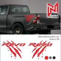 ราคา สติ๊กเกอร์ติดรถ สติ๊กเกอร์ซิ่ง สติ๊กเกอร์แต่งรถ โตโยต้า รีโว่ อุปกรณ์แต่งรถ รถแต่ง รถซิ่ง Toyota Hilux Revo Car Sticker (1731650532745316092)