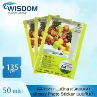 ราคา Glossy Photo Sticker Paper 135 G A4 (50 แผ่น) กระดาษโฟโต้ สติ๊กเกอร์ แกรม ซีโอดี (1731898005022409788)