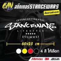 ราคา สติ๊กเกอร์JDM STANCEWARS ติดรถ ตัดจากสติ๊กเกอร์เกรด wrap Alicar pet ลอกออกได้ และ 3M สะท้อนแสง ไม่ทิ้งคราปกาว Sticker มอเตอร์ไซค์ (1729955638258469718)