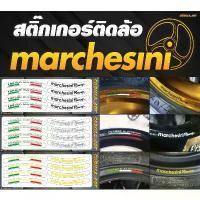 ราคา สติ๊กเกอร์ติดวงล้อ ติดขอบล้อ Marchesini Sticker เกรดพรีเมี่ยม ( พื้นใสอักษรดำ ) (1732099582951326862)