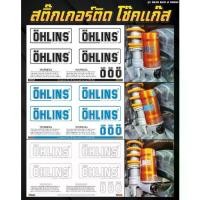 ราคา สติ๊กเกอร์ติด โช๊คแก๊ส OHLINS MADE IN SWEDEN / Motorcycle Sticker shock absorber OHLINS MADE IN SWEDEN (1731411842996995994)