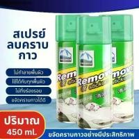 ราคา สเปรย์ลอกกาวรถ คราบสติ๊กเกอร์ sticker remover 450mL 3ขวด สเปรย์ลบคราบกาว น้ำยาล้างกาว (1732237111122167793)