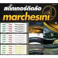 ราคา สติ๊กเกอร์ติดวงล้อ ติดขอบล้อ Marchesini V2 Sticker เกรดพรีเมี่ยม จัดส่งฟรี กทม (1732036484232610856)