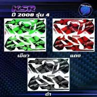 ราคา สติกเกอร์KSR ปี 2008 รุ่น 4 สติกเกอร์เคเอสอาร์ ปี2008 รุ่น 4 สติ๊กเกอร์KSR ปี 2551 Sticker KSR110 Kawasaki KSR คําแนะนําการขายที่ร้อนแรงในเดือนนี้ (1731647393242515289)