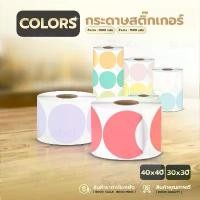 ราคา มีบริการเก็บปลายทาง Dlabel สติ๊กเกอร์วงกลม 30x30 40x40mm โลโก้ กระดาษสติ๊กเกอร์สี ฉลากสินค้า ป้ายสินค้า Color Label sticker (1732154079976129811)