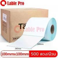 ราคา Lable Pro สติ๊กเกอร์ความร้อน ฉลาก lable stickerลาเบล กระดาษลาเบล Lable sticker ขนาด 100x100 (500 ดวง) (1732229416353302453)
