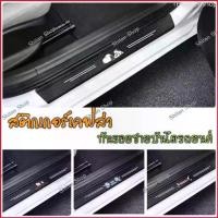 ราคา 1Henry96shop [ส่งจากไทย]SC3 แผ่นกันรอย แผ่นติดชายบันไดรถยนต์ สติกเกอร์เคฟล่า กันรอยชายบันไดรถ กันรอยชายบันไดรถยนต์ เบ้าจับประตูรถยนต์ Car Sticker (1729677535483234324)