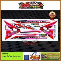 ราคา deplorshop ความคงทน สติ๊กเกอร์ WAVE 110I 2016 ลาย KITTY คิตตี้ สติกเกอร์ แคร้ง pcx 160 สี ดํา 2024 กัน ตก xmax 300 มอเตอร์ไซค์ Motorcycle Sticker รถ (1730454847258658955)