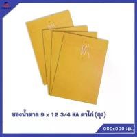 ราคา ซองสีน้ำตาล(KA) 9 x 12 3/4 KA ตาไก่ (ถุง) EYELETS&STRING OPEN END ENVELOPE No. 9 x 12 3/4 5 PCS.(10 PACK) (1732415226848642871)
