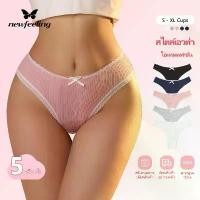 ราคา ♜NEWFEELING 5 pack G-string ผู้หญิง กางเกงในผญ กางเกงใน กางใน เกงในลูกไม้ กางเกงในขอบ เกงในไร้ขอบ sexy☝ (1732296512848234382)