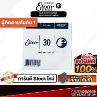 ราคา สายแยกกีต้าร์โปร่ง Elixir Nanoweb 80/20 Bronze เบอร์ 30 Single String - เต่าแดง ซีโอดี (1731897906149753959)