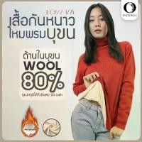 ราคา Warmplus เสื้อไหมพรมคอปีนบุขน sweater พลัสไซส์ ใส่กันหนาวได้ ถึงติดลบ 10 องศา (1729848202665298516)