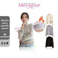 ราคา MERKEZA SWEATER สเวตเตอร์ แขนยาว กันหนาว ฮีทเทค ลองจอน เสื้อกันหนาว LongJohn Heattech บุขน (1730876663826516824)