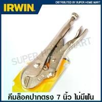 ราคา kdjdusiushop คุณภาพรับประกันได้ IRWIN Vise-Grip คีมล็อคปากตรง สำหรับบีบท่อ 7 นิ้ว ไม่มีฟัน รุ่น RR ( Locking Pinch-off Tool ) คีมล็อก คีม คีมล็อกบีบแป๊ป บีบท่อ หนีบท่อ ล็อคท่อ (1731952346078152325)