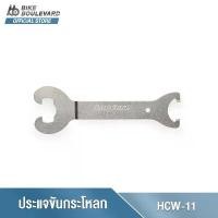 ราคา PARK TOOL HCW-11 ADJUSTABLE CUP WRENCH ประแจขันกะโหลกจักรยานแบบมีเขี้ยว ประแจถอดกะโหลกจักรยานวินเทจ อุปกรณ์ถอดกะโหลก (1732390345642706186)