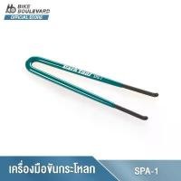 ราคา PARK TOOL SPA-1 HANGER CUP PIN SPANNER เครื่องมือขันกระโหลกจักรยานแบบรู อุปกรณ์ถอดกระโหลก ตัวถอดกระโหลกจักรยาน ขายร้อน (1731861410352629597)