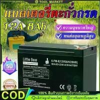ราคา 【Tool Markete】12V 8ah แบตเตอรี่แห้ง แท้ แบตเตอรี่ 12v 12ah แบตรถไฟฟ้า 48V12Ah แบตสกู๊ตเตอร์ (1732304036778444355)