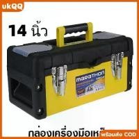 ราคา กล่องเครื่องมือช่างเหล็ก 14 นิ้ว รุ่น MP14 (Metal Tool Box) กล่องเก็บอุปกรณ์เครื่องมือช่าง วัสดุเหล็กทนทาน พร้อมช่องจัดระเบียบ ใช้ได้ทั้งงานในบ้านและงานช่างมืออาชีพ (1732272338095671669)