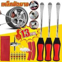 ราคา ALTA Industries-ที่งัดยางมอไซ 13ชิ้น 1 ชุด เหล็กงัดยาง 28cm แท้ 100% ราคาถูกคุณภาพดี ชุดเครื่องมือซ่อมยางรถจักรยานยนต์ เปลี่ยนยาง งัดยางมอไซค์ เหล็ดงัดยางรถ เหล็กงัดยางมอไซค์ Tire Change Tool (1729987