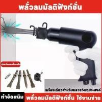 ราคา สกัดลม ค้อนลม ปืนสกัดลม สิ่วนิวเมติกค้นเครื่องมือพลั่ว 150mm/190mm พร้อมดอกสกัด5ดอก Tool Professional (1731217828132587011)