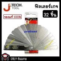 ราคา ฟิลเลอร์เกจ ฟิลเลอเกจ JTEC TOOL (JTV) 32 ใบ จัดส่งฟรี กทม (1732309776452060730)