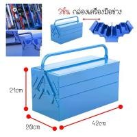 ราคา กล่องเครื่องมือ กล่องใส่เครื่องมือช่าง กล่องเก็บเครื่องมือช่าง 2ชั้น/3ชั้น Tool Box (1732145557732690883)