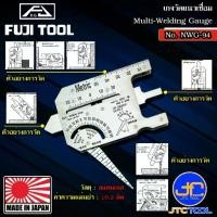 ราคา Fuji tool เกจวัดแนวเชื่อมสแตนเลส รุ่น NWG-94 Stainless Steel Multi-Welding Gage No.NWG-94 (1732261871621605075)