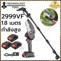ราคา TECHNOLOGY TOOL เลื่อยไฟฟ้า ไร้สาย เลื่อยโซ่ไร้สาย 15000W เลื่อยตัดกิ่งไฟฟ้า เลื่อยตัดกิ่งไม้ แบตเตอรี่ 2999VF 3ก้อน (1731196774343477427)