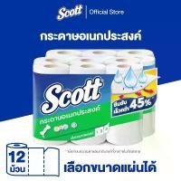 ราคา สก๊อตต์ กระดาษอเนกประสงค์ รุ่น Pick-A-Size เลือกขนาดแผ่นเองได้ x 12 ม้วน Scott Paper Towel Pick-A-Size 12 Rolls : (1731912215302669708)