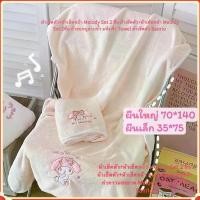 ราคา Bath Towel + Face Towel Melody Set 2 pieces, Bath Towel + Face Towel Melody Set 2 pieces, Quick-Dry Towel, Sanrio Bath Towel, Bath Towel + Face Towel Melody Set 2 pieces, Soft Ba (1731699136742000117)