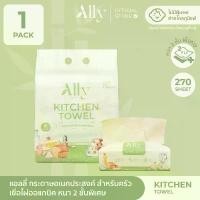 ราคา Ally Kitchen Towel กระดาษทิชชู่เยื่อไผ่แอลลี่ สำหรับห้องครัว (1732260436257900382)