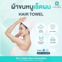 ราคา ผ้าขนหนูเช็ดผม ผ้าขนหนู ผ้าเช็ดผม Zinc Oxide Nano Hair Towel (1729484312401185674)