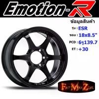 ราคา EmotionR Wheel ESR ขอบ 18x8.5" 6รู139.7 ET+30 สีBK แม็กรถยนต์ ล้อแม็ก แม็กรถยนต์ขอบ18 แม็กขอบ18 (1732031670940697742)