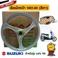 ราคา ล้อแม็ก WHEEL แท้ Suzuki Let's 110 (1731961496856004272)