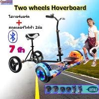 ราคา 【TKTH Mall】โฮเวอร์บอร์ด ที่นั่ง Hoverboard balance wheel เก้าอี้นั่งใหม่ สกูตเตอร์ไฟฟ้า 2ล้อ Bluetooth มีไฟLED (1730377251882306158)