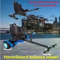 ราคา handGoodsStore-GO-KART For Hoverboard รถ โกคาร์ท CAR MODIFIED ตัวยึดนั่งประกอบเฟรม เฟรมดริฟท์ รถโกคาร์ท อุปกรณ์เสริม รถโกคาร์ท โฮเวอร์บอร์ด ที่นั่ง Hoverboard balance wheel（not include Hoverboard） (17