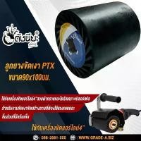 ราคา ลูกยางขัดเงาแกนอลูมิเนียมอย่างดี PTX ขนาด SIZE 90x100MM.RUBBER DRAWING WHEEL ใช้คู่กับเครื่องขัดแฮร์ไลน์ สวมผ้าทรายหร... (1732262263189768106)