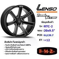 ราคา Lenso Wheel RTC-2 ขอบ 20x9.5" 6รู139.7 ET+12 สีMKWA แม็กเลนโซ่ ล้อแม็ก เลนโซ่ แม็กขอบ20 (1731677856999113870)