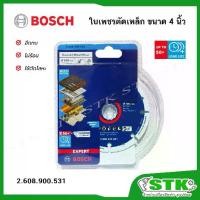 ราคา ฺBOSCH ใบเพชรตัดเหล็ก ขนาด 4" (2608900531) Expert Diamond Metal Wheel ของแท้ (1732312067487400969)