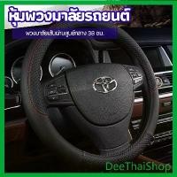 ราคา DeeThai ปลอกหุ้มพวงมาลัย เส้นผ่านศูนย์กลาง ที่หุ้มพวงมาลัยรถยนต์ car steering wheel cover (1732289697566393562)