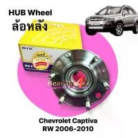 ราคา ดุมล้อ ลูกปืนล้อหลัง ABS Chevrolet Captiva 2006-2010 3B1014 NIS CB31000100E-DW Rear Wheel Hub (1731165971953650027)