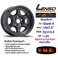 ราคา แม็กบรรทุก เพลาเดิม Lenso Wheel GIANT-4 ขอบ 15x7.5" 5รู114.3 ET+15 สีHDW ล้อแม็ก เลนโซ่ lenso15 แม็กขอบ15 CB60 (1731678981182162062)