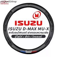 ราคา ♤ที่หุ้มพวงมาลัยรถยนต์ ISUZU Dmax Mux 38 ซม. ปลอกพวงมาลัย ปลอกหุ้มพวงมาลัย หนังคาร์บอนไฟเบอร์ พวงมาลัยคาร์บอนไฟเบอร์ carbon fiber leather steering wheel cover Isuzu D-max MU7 D Max✴ (17319309032115092