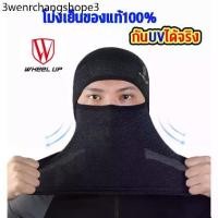 ราคา โม่งคลุมหัว หมวกโม่ง ลดอุณหภูมิ Wheel up ของแท้ 100% กัน UV400 กันแดด โม่งนินจา โม่ง หมวกไอ้โม่ง (1731701673037890737)
