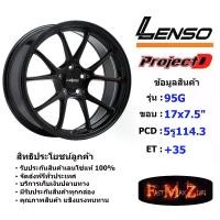 ราคา Lenso Wheel 95G ขอบ 17x7.5" 5รู114.3 ET+35 สีMK ล้อแม็ก เลนโซ่ lenso17 แม็กขอบ17 (1731654763011802254)